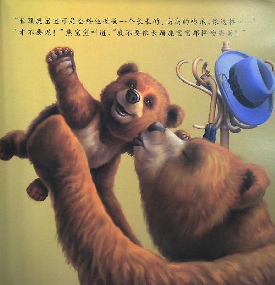 给爸爸的吻 (09),绘本,绘本故事,绘本阅读,故事书,童书,图画书,课外阅读